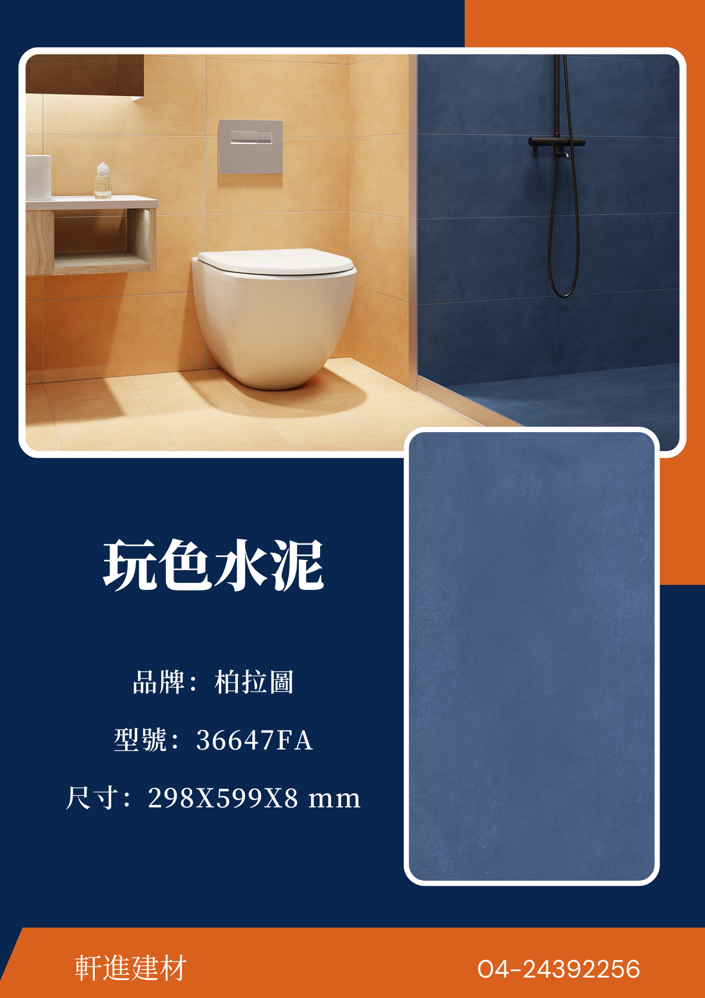 玩色水泥 36647FA